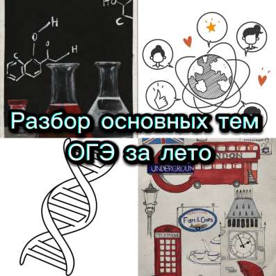 Репетитор ОГЭ