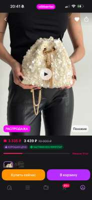 Сумка мешок с паетками в Москве