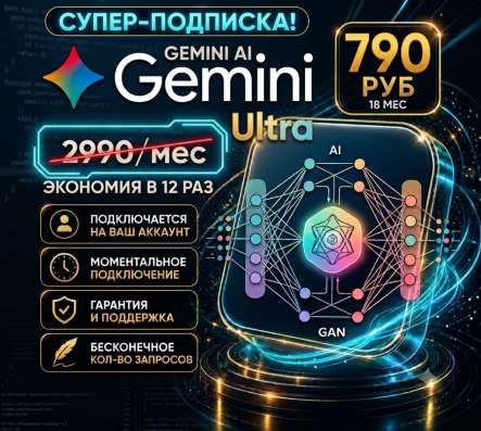 Подписка Gemini Pro 18 месяцев