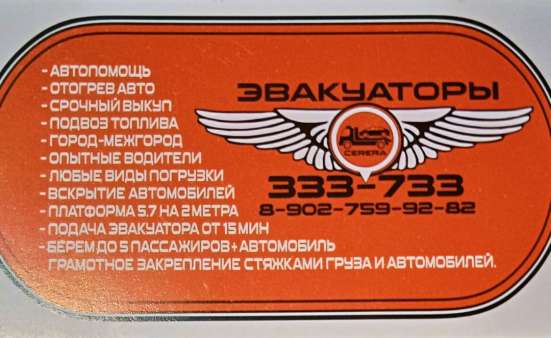 Услуги эвакуатора
