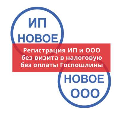 Регистрация ООО