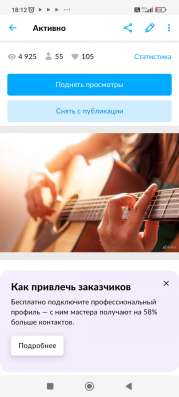 Обучение игре на гитаре онлайн в Москве