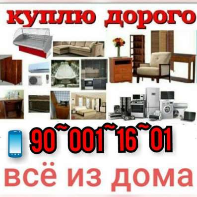 Куплю все из дома фото 5