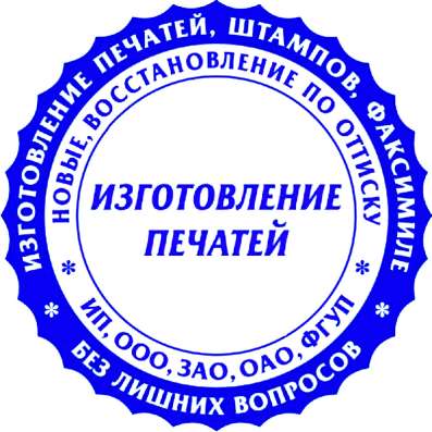 Печати и штампы по оттиску