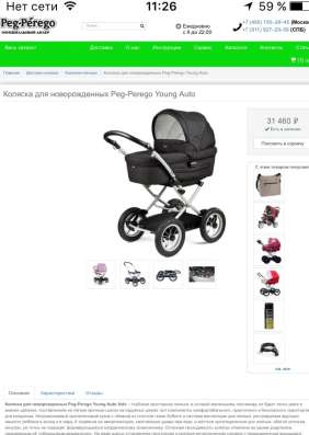 Peg Perego люлька в Видном фото 6