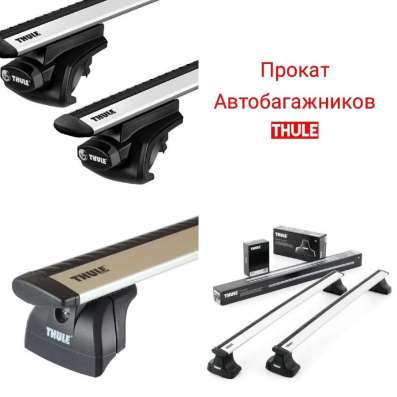 Прокат автобагажников