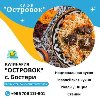 Кулинария «Островок» на Иссык Куле! Есть доставка фото 3