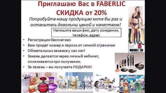 Предложение от Фаберлик