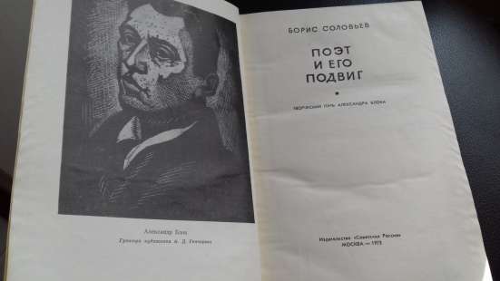 Книга о Блоке в Санкт-Петербурге