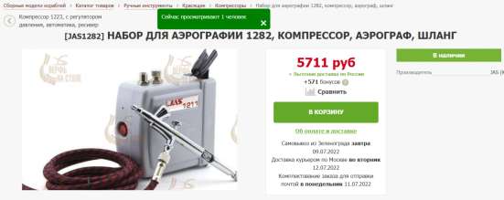 Аэрограф