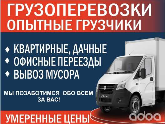 Грузчики, грузоперевозки