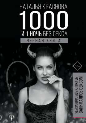 Книги Натальи Красновой в Уфе фото 4