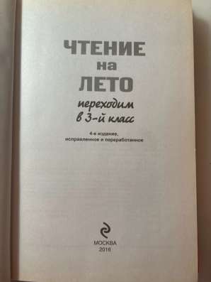 Чтение на лето для 3 класса в Ростове-на-Дону фото 7