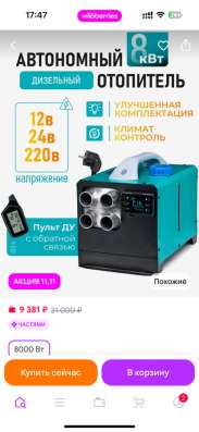 Автономный дизельный отопитель