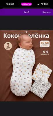 Ортопедический кокон для новорожденных в Курске