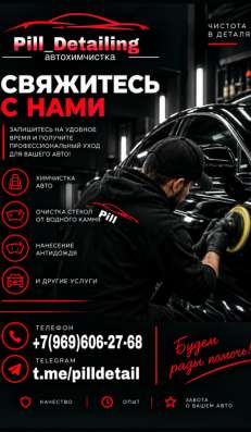 Химчистка автомобиля