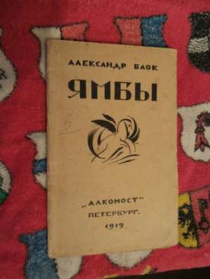 Блок А. "Ямбы".