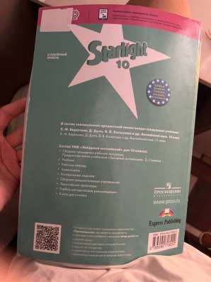 Продаю учебник по английскому языку Starlight 10 (углублённы в Стерлитамаке