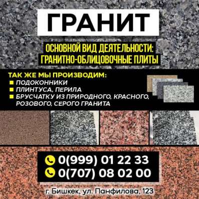 ГРАНИТ