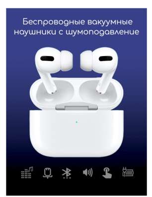 AirPods Pro