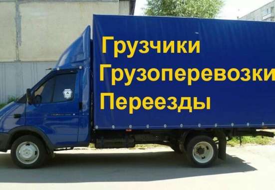 Услуги Грузчиков Переезды Вывоз Мусора в Озерске фото 9