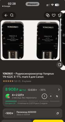 Радиосинхронизатор Yongnuo в Санкт-Петербурге