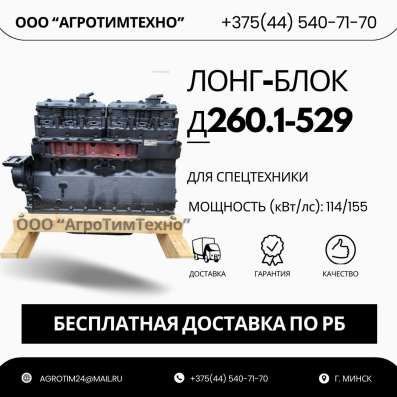 Лонг-блок двигатель д260.1-529 (ремфонд)