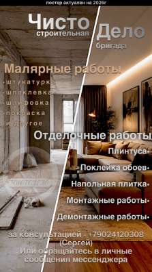 Бригада по ремонту квартир «не дорого»
