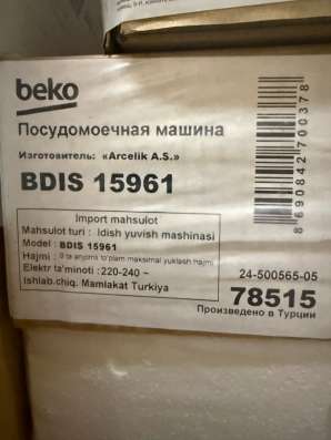 Посудомоечная машина Beko в Москве