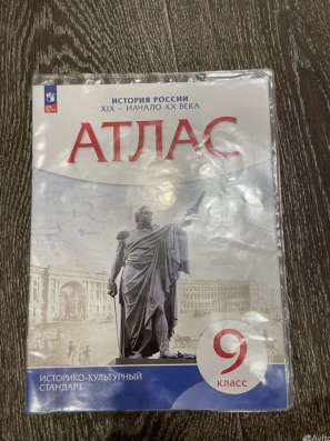 Атлас по истории России