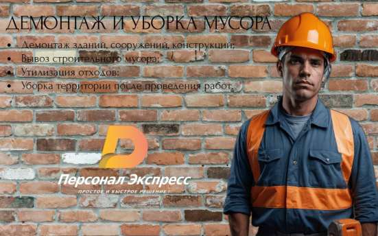 Демонтаж и уборка мусора в Новосибирске фото 9