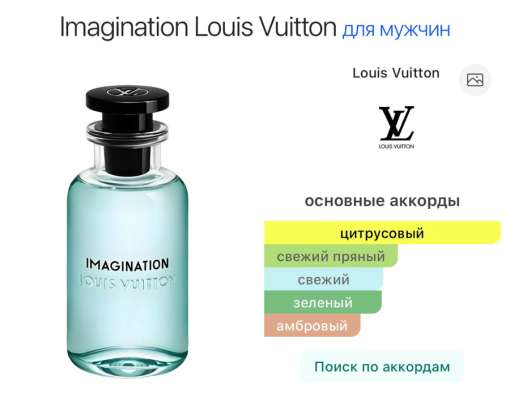 Louis Vuitton Imagination