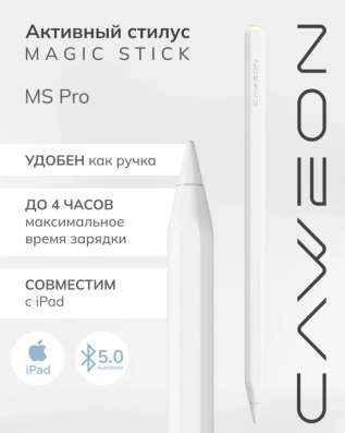 Стилус беспроводной для IPad magic stick белый в Щелково фото 5