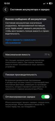 Айфон 11 АКБ 77