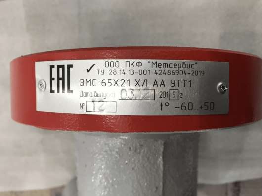 Продам задвижки ЗМС 65х21 ХЛ (газ), ЗМС 65х35 ХЛ в Челябинске