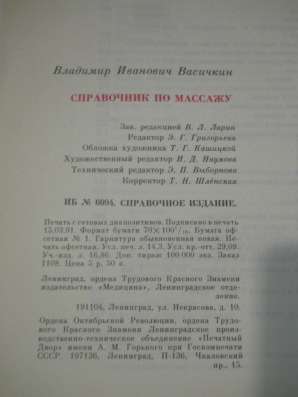 Все о массаже в Санкт-Петербурге