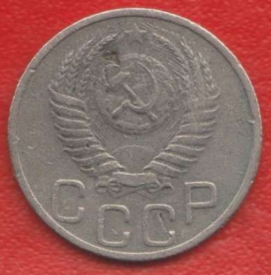 СССР 20 копеек 1951 г. нечастая нечастый год в Орле
