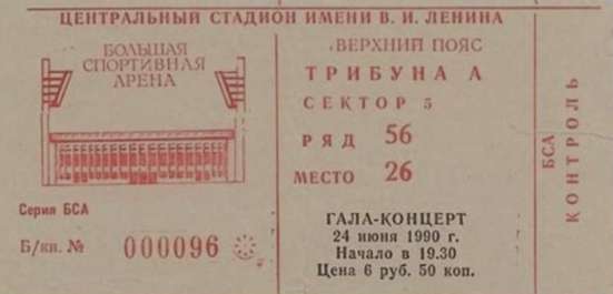 Автограф Виктора Цоя, лидера легендарной группы КИНО в Москве