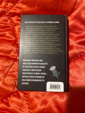 Интересная книга в Калининграде