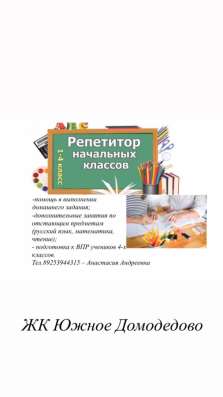 Репетиторство