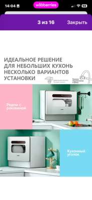Посудомойка