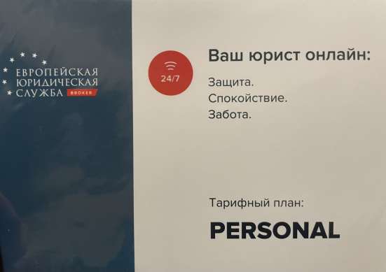 Юрист в телефоне 24/7 в Москве