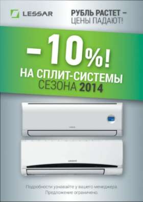 Кондиционер  Lessar LS-H 07KKA2