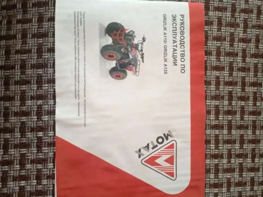 Квадроцикл Motax