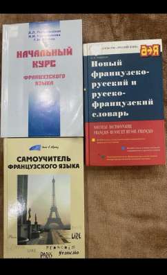 Французский язык учебник