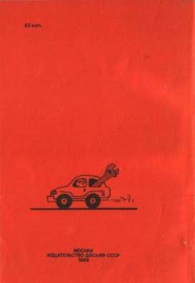 Буклет книжка памятка Советы автолюбителю СССР в Сыктывкаре фото 3