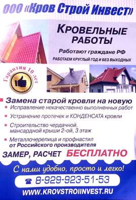 Кровельные работы