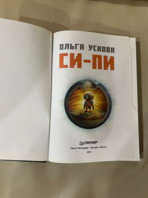 Ольга Устинова «СИ-ПИ» в Ногинске