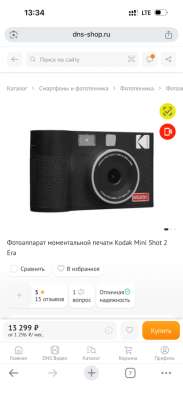 Фотоаппарат Kodak
