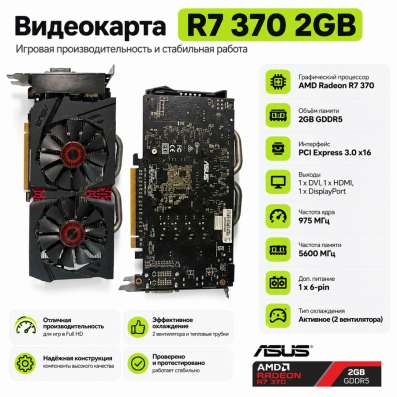 Видеокарта R7 370 2gb